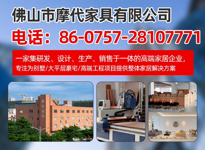 摩代家具东莞线上分站